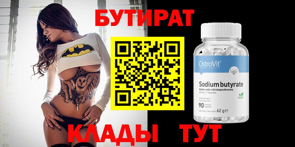 БУТИРАТ бутик Выборг