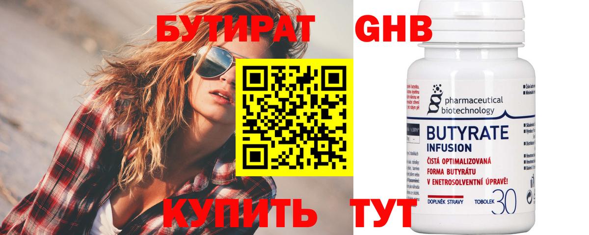 Бутират бутандиол  БУТИРАТ  Выборг  Вход с VPN 