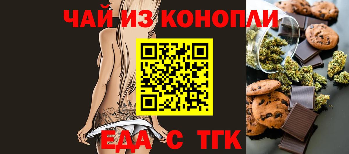 Печенье с ТГК марихуана  Вход с VPN  Выборг 