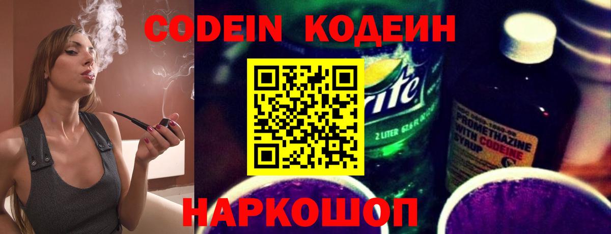 Codein Purple Drank  Codein напиток Lean (лин)  Вход с VPN  Выборг 