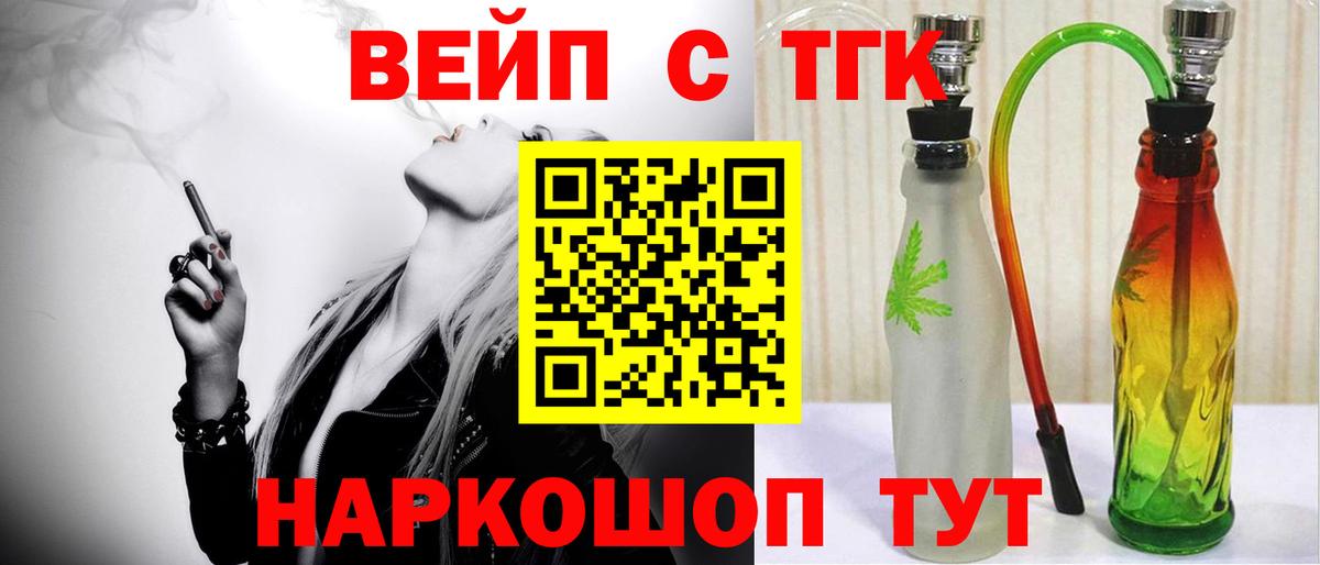 ТГК вейп с тгк Выборг
